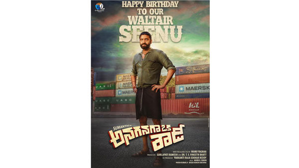 Sumanth Anaganaga Oka Rowdy First Look Released Sumanth Anaganaga Oka Rowdy First Look Released