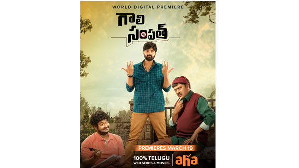 Gaali Sampath OTT Release Date Announced Gaali Sampath OTT Release Date Announced
