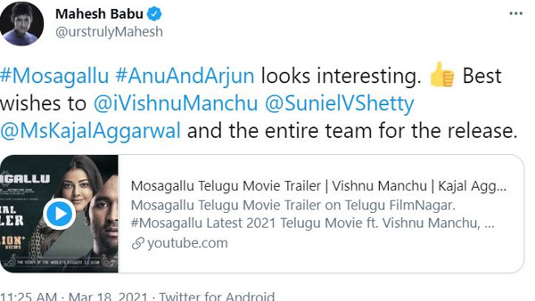 Mahesh Babu Wish Vishnu Manchus Mosagallu Team Mahesh Babu Wish Vishnu Manchus Mosagallu Team