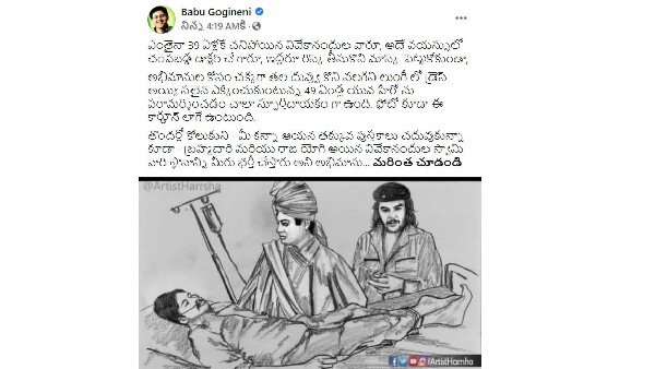 బాబు గోగినేనిపై ఫ్యాన్స్ ఆగ్రహం... వీడియోలతో
