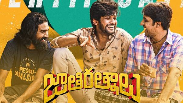 జాతిరత్నాలు కూడా ఫిక్స్