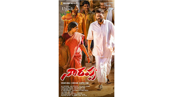 నారప్ప ఉగాది స్పెషల్