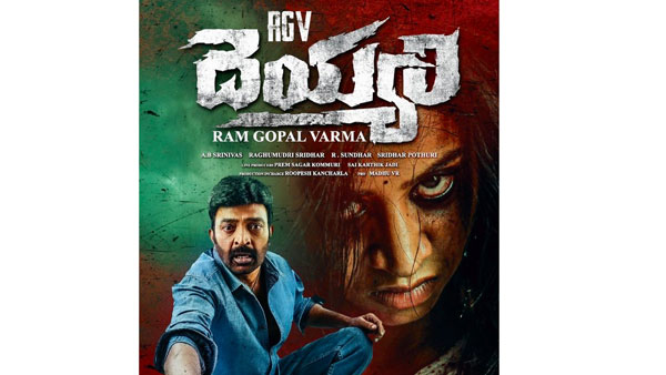 దెయ్యం మూవీలో ట్విస్టులు