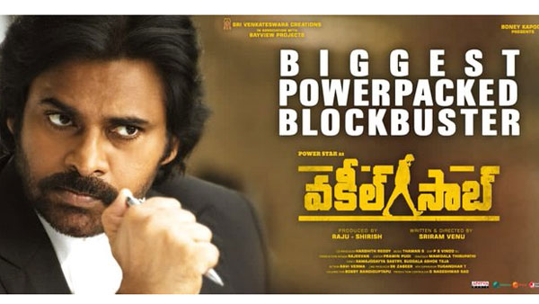 వకీల్గా రీఎంట్రీ ఇచ్చిన పవన్ కల్యాణ్