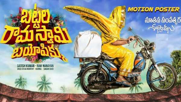 కథ ఏమిటంటే..