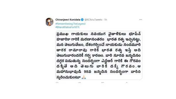 మెగాస్టార్ చిరంజీవికి స్పెషల్ ట్వీట్