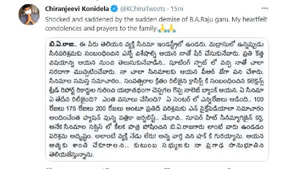 గొప్ప నాలెడ్జ్ బ్యాంక్ ఆయన: చిరంజీవి