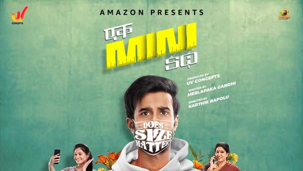 ఏక్ మినీ కధ