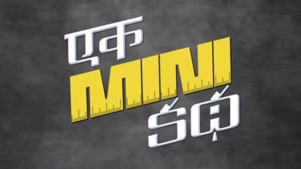 మేర్లపాక గాంధీ కథ