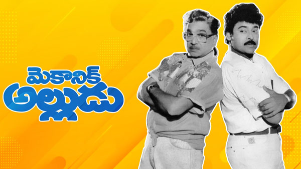మొదటిసారి ANRతో మెగాస్టార్