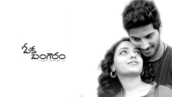 ఓకే బంగారం..
