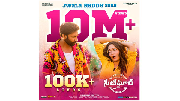 Gopichands Seetimaarr JwalaReddy Lyrical Reach 10M Gopichands Seetimaarr JwalaReddy Lyrical Reach 10M