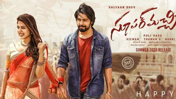 మెగా హీరో.. సూపర్ మచ్చి