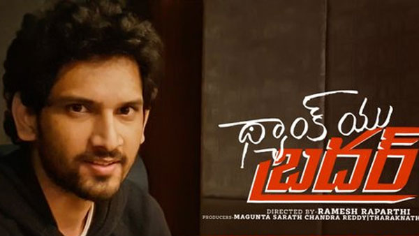 థ్యాంక్యూ బ్రదర్ కథ ఏమిటంటే..