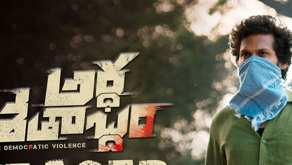 అర్ధ శతాబ్దం కథ ఏమిటంటే