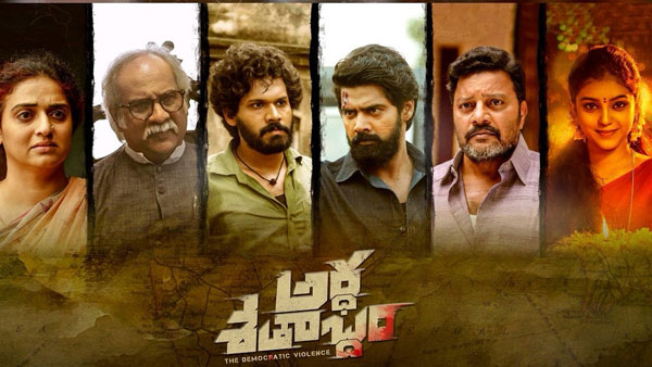 ఫస్టాఫ్ ఎలా ఉందంటే...