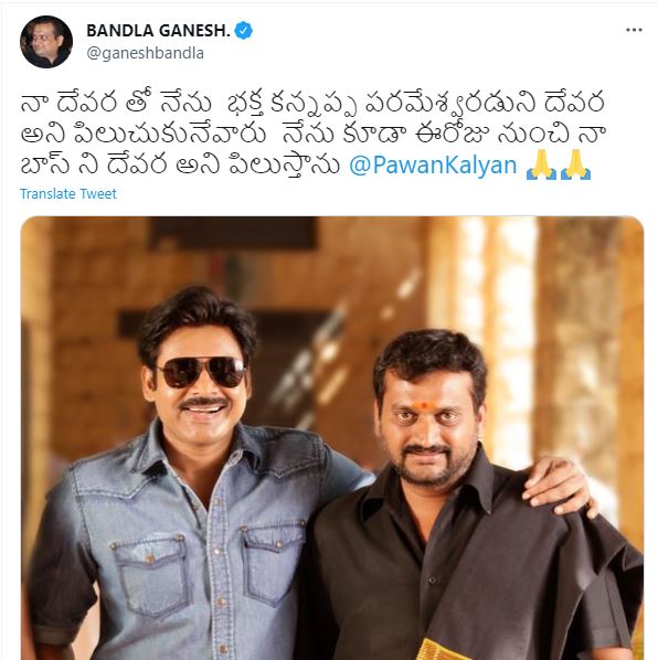 Bandla Ganesh changes Power star pawan kalyans name to devara Bandla Ganesh changes Power star pawan kalyans name to devara