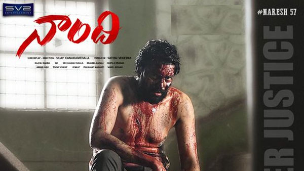 ఫస్ట్ ప్లేస్లో నిలిచిన అల్లరి నరేష్ ‘నాంది'