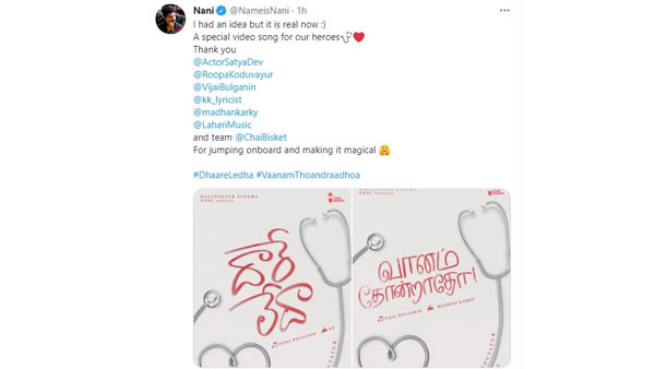 natural star Nani Announces Dhaare Ledha Special song For Frontline Workers natural star Nani Announces Dhaare Ledha Special song For Frontline Workers