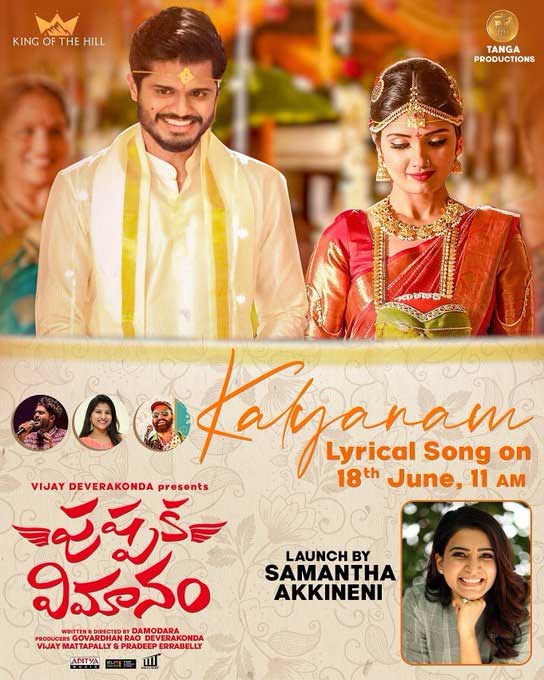 Samantha to Launch Pushpaka Vimanam Kalyanam Lyrical Song Samantha to Launch Pushpaka Vimanam Kalyanam Lyrical Song