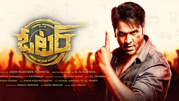 Manchu vishnu voter movie new milestone in youtube Manchu vishnu voter movie new milestone in youtube
