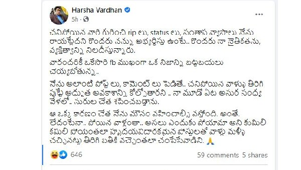 Harsha Vardhan made some intresting comments on rip status in facebook Harsha Vardhan made some intresting comments on rip status in facebook
