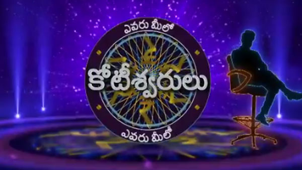 ‘ఎవరు మీలో కోటీశ్వరులు' వివరాలు