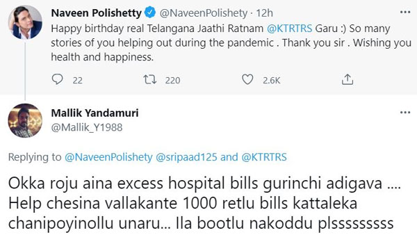 నవీన్పై దారుణమైన ట్రోలింగ్తో