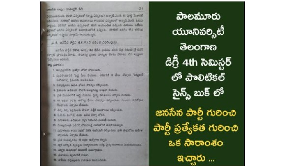 యూనివర్సిటీ పాఠాలలో