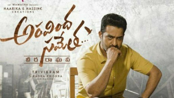 అరవింద సమేత