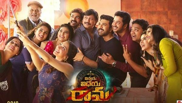 వినయ విధేయ రామ
