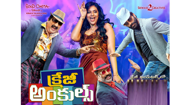 క్రేజీ అంకుల్స్ కథ ఏమిటంటే