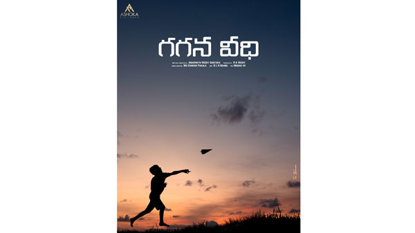 Gagana Veedhi movie getting good response after first look launch Gagana Veedhi movie getting good response after first look launch