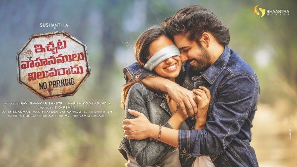 కథ ఏమిటంటే..