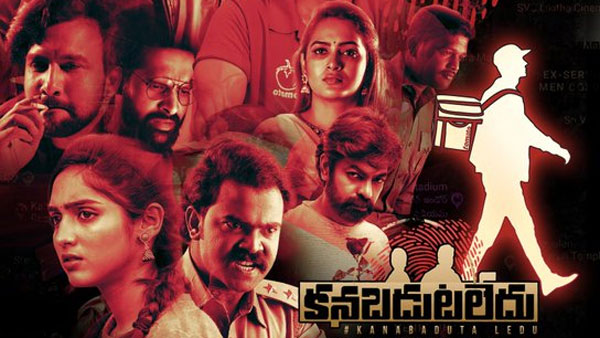 కనబడుటలేదు ఎలా ఉందంటే..