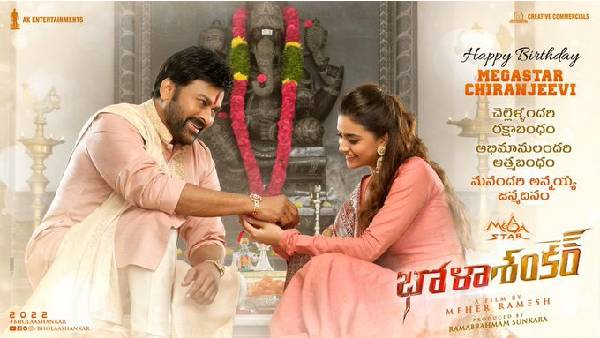 చిరంజీవికి రాఖీ కట్టిన స్టార్ హీరోయిన్