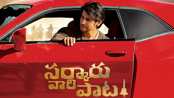 కథ ఇదేనంటూ.. అప్పటి మహేశ్ బాబు