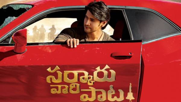 Sarkaru Vaari Paata Teaser, SSMB28 Poster and Onther Look Will Release on Mahesh Babu Birthday Sarkaru Vaari Paata Teaser, SSMB28 Poster and Onther Look Will Release on Mahesh Babu Birthday