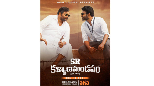 ఆ ఓటీటీ సంస్థలోనే.. ఎప్పుడంటే