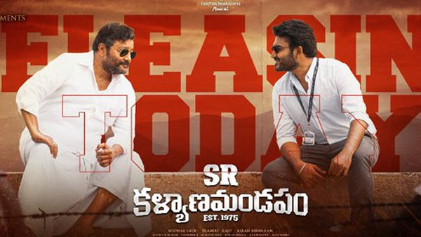 తండ్రి సెంటిమెంట్తో ‘కల్యాణమండపం'