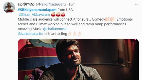 ‘ఎస్ఆర్ కల్యాణమండపం' అంటూ కొత్తగా