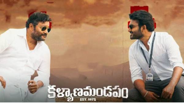 ‘కల్యాణమండపం'లోని మైనస్లు ఇవే
