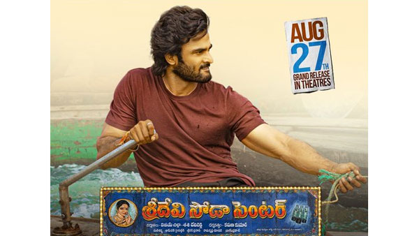 శ్రీదేవి సోడా సెంటర్ ప్రీ రిలీజ్ బిజినెస్