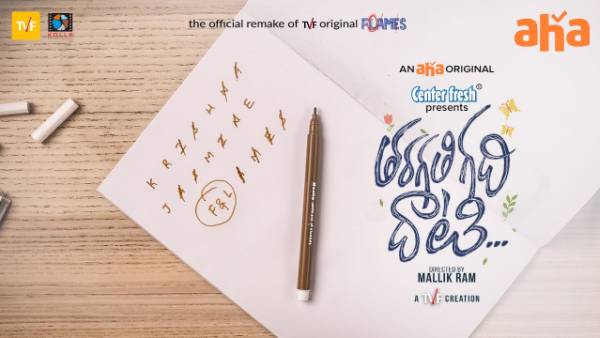 తరగతి గది దాటిలో ట్విస్టులు