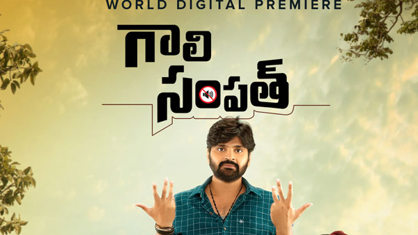 గాలి సంపత్ ఒకేగా