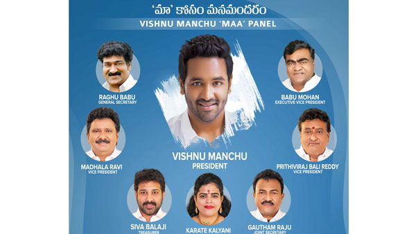 ‘మా' కోసం మనమందరం అంటూ