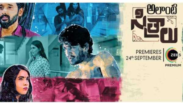 అలాంటి సిత్రాలు ఎలా ఉందంటే