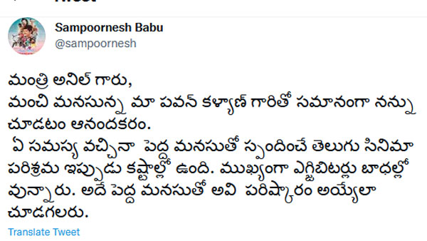 మంత్రికి సంపూ కౌంటర్