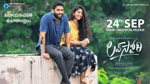 Naga Chaitanyas Love Story Release on September 24th Naga Chaitanyas Love Story Release on September 24th
