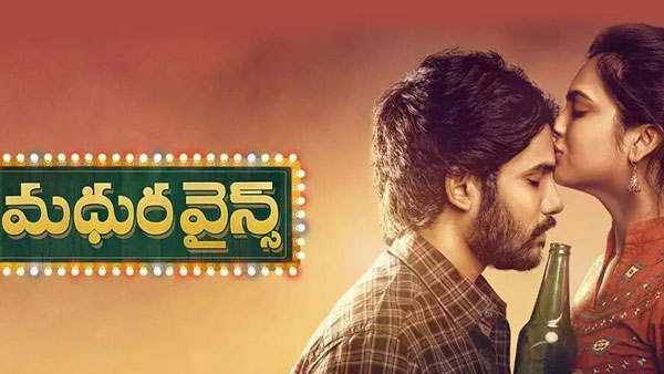 మధుర వైన్స్ కథ ఇలా..